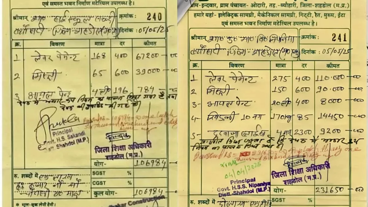 सोशल मीडिया पर सामने आया बिल तो घोटाले की खुली पोल जिला शिक्षा अधिकारी को नोटिस जारी, राशि वसूली करने का निर्देश ब्यौहारी के शासकीय हाईस्कूल संकदी व उच्चतर माध्यमिक विद्यालय निपानिया में घोटाला